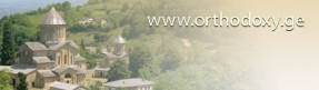 Orthodoxy.ge